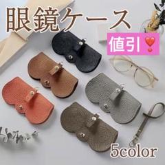 値下げ！眼鏡ケース ブラウン　茶　吊り下げ　ストラップ付き
