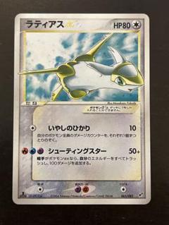 2025年最新】ポケモンカード ラティアススターの人気アイテム
