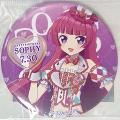 【新品】 プリパラ 北条 そふぃ バースデー 缶バッジ 誕生日 ☆希少☆ プリパラ 北条そふぃ バースデー缶バッジ - メルカリ