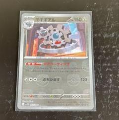 マスターボールミラー　まとめうり　ズルック　ミジュマル　バニプッチ　ギギギアル ミジュマル マスターボールミラー モンスターボールミラー