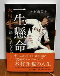【超希少】木村拓也 直筆サイン 読売ジャイアンツ コーチ時代 Yahoo!オークション -「木村拓也サイン」の落札相場・落札価格