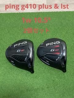 PING G410LSTドライバー 10.5° DiamanaGT50S未使用 Amazon.co.jp: PING(ピン) G ドライバー スタンダードタイプ