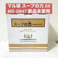 Amazon | マル球 スープの力 (アイボリー) | マル球 | スープ