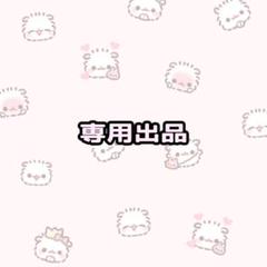 ⚠︎購入前にプロフィール必読 様 専用 - メルカリ
