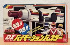 超獣戦隊ライブマン DXバイモーションバスター バンダイ 1988年 レトロのサムネイル