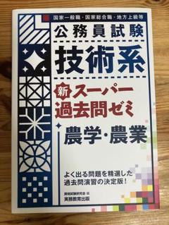 2025年最新】公務員農学の人気アイテム - メルカリ