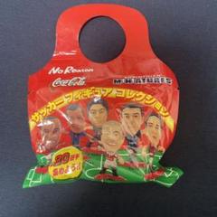 コカコーラ サッカー選手フィギュアセット 2002ワールドカップ