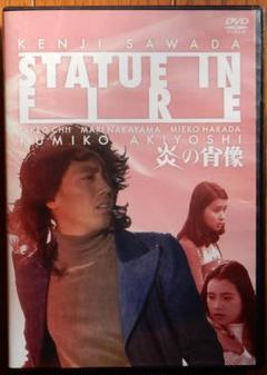 DVD新品☆ 炎の肖像 沢田研二 - 秋吉久美子 管理A箱1621 DVD新品☆ 炎の肖像 沢田研二 - 秋吉久美子 管理A箱1621の通販