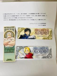 希少 鋼の錬金術師 特製ホロカード2枚組(「ロイ」「エド&ロイ」) 鋼の錬金術師 カードダスマスターズ エドワード&ロイ