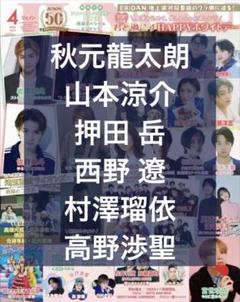 声優JUNON vol.4 【切り抜き】 JUNON（ジュノン）2024年4月号 切り抜き／ジュノンボーイ最前線