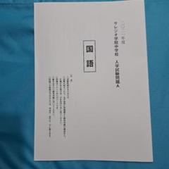2025年最新】サレジオ学院入試問題の人気アイテム - メルカリ