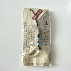 開運まがたまストラップ　学問　仕事のサムネイル