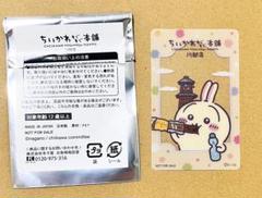 ちいかわ　もぐもぐ本舗 川越　非売品クリアカード　うさぎ