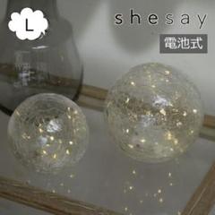 L size 2個セット クラックガラスのLEDライト