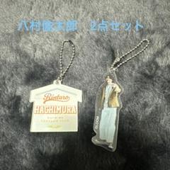 八村倫太郎　アクキー 新作グッ WATWING アクリルキーホルダー 八村倫太郎