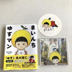 ⚠️最終値下げ⚠️ゆず　ゆずガチャ　アクリルキーホルダー　北川悠仁　岩沢厚治 ゆず ゆずガチャ 北川悠仁 ユージーン 友キャップ キーホルダー
