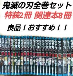 鬼滅の刃全巻セット関連本付き - メルカリ
