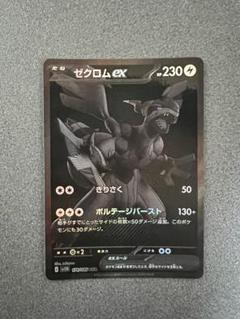 2025年最新】ゼクロムex BWRの人気アイテム - メルカリ