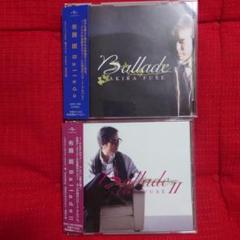 布施明 カバーアルバム　Ballade & Ballade II 2枚セット