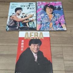 ジャッキーチェン 本 まとめて