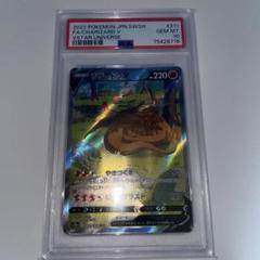 リザードン v sar PSA10 リザードンv sar psa10 - ポケモンカードゲーム送料 無料
