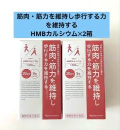 ☆新入荷⭐️ナリス化粧品⭐️筋肉筋力を維持し歩行する力を維持