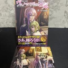 【初版】悪ノ大罪ヴェノマニア公の狂気　悪ノP イラストカード付き　美品