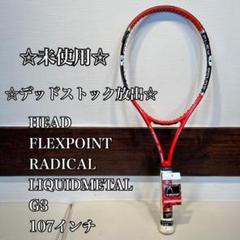 ☆未使用☆ HEAD FLEXPOINT RADICAL LIQUIDMETAL