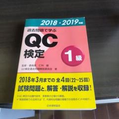 2025年最新】qc検定1級 過去問の人気アイテム - メルカリ