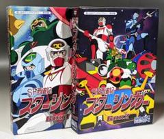 DVD-BOX SF西遊記スタージンガー BOX1、2セット（全73話）