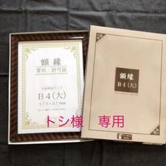 額縁 B4サイズ