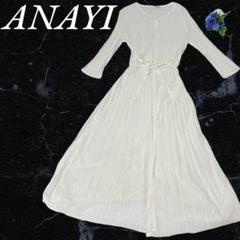 ✨極美品✨ ANAYI リネン 麻 ロング カーディガン マキシ サマーニット