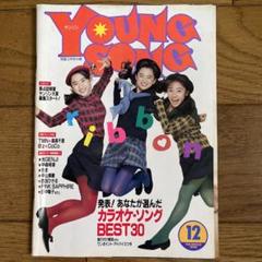 ヤンソン明星1990年12月号付録 - メルカリ