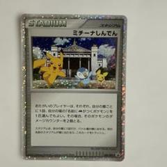 2025年最新】ミチーナしんでんの人気アイテム - メルカリ