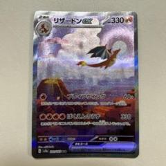 ポケモンカード 151 リザードンex SAR