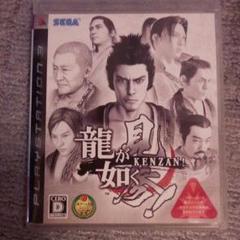 プレステ3　龍が如く　見参！