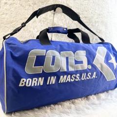 【大容量お買得】美品 CONVERCE ドラムバッグ 青 ブルー