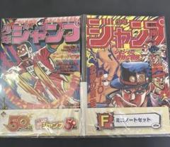 一番くじ　ジャンプ50周年　ジョジョの奇妙な冒険 こち亀　ミニノートセット