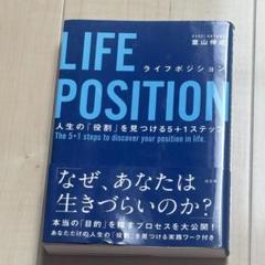 LIFE POSITION