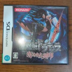 悪魔城ドラキュラ 奪われた刻印