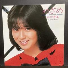 Yahoo!オークション -「石川秀美 cd」(音楽) の落札相場・落札価格