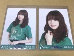 【激レア】乃木坂46 橋本奈々未 WEB限定生写真 卒業直前 直筆サイン 乃木坂46 high school card 橋本奈々未 直筆サイン入りカード