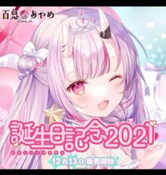 2025年最新】百鬼あやめ 誕生日記念2021の人気アイテム - メルカリ