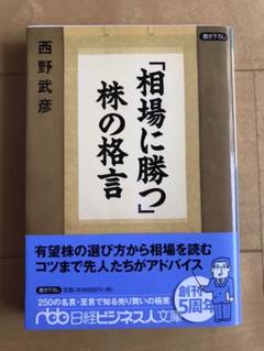 株で勝つ 相場格言の中古 未使用品を探そう メルカリ 株で勝つ 相場格言の中古 未使用品を探そう メルカリ