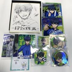 潔世一 セット