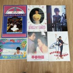 邦画パンフレット 名作映画パンフレット&チラシセットB - メルカリ