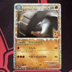 （エアー）レシラム 25th プロモ（ドンファン付き） Amazon.co.jp: ポケモンカードゲーム S8a-P 019/025 ドンファン