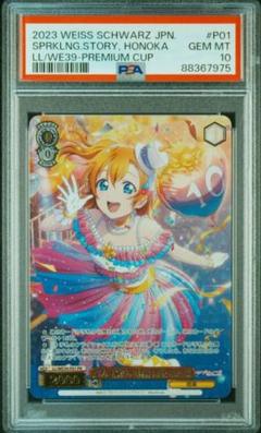 ヴァイスシュヴァルツ 優勝プロモ 煌めき続ける物語 高坂穂乃果 PR PSA10 ヴァイスシュヴァルツ 優勝プロモ 煌めき続ける物語 高坂穂乃果
