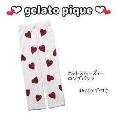新品、未使用】gelatopiqueホットスムーズィーハートJQDプル