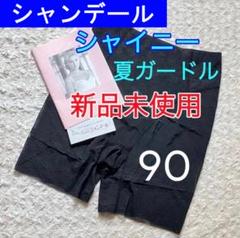 2025年最新】シャンデール補正下着の人気アイテム - メルカリ